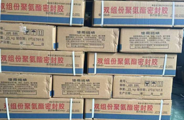 元宝山聚硫密封胶